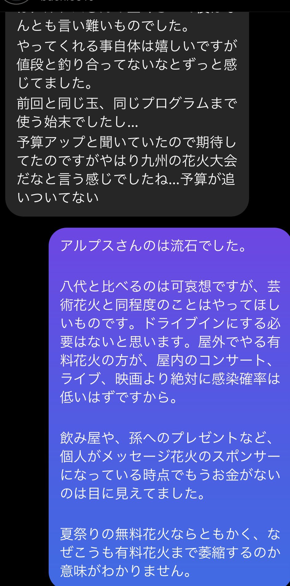 تويتر Astrailor على تويتر ほれ オマエとのdmのやり取り オマエもドライブイン花火 てか九州の花火ディスってんじゃねーか 自分がディスるのはokかよ そして オレはアルプスも褒めてるし ワキノも頑張ってるって言ったよな 野村だけ神で他はゴミとか言った