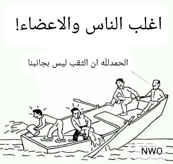 twittestwitte's tweet photo. #إغلاق_مكاتب_منظمة_الصحة_في_الوطن_العربي 
#اغلاق_مكتب_منظمة_الصحة في الكويت
#النظام_العالمي_الجديد https://t.co/12XdiLtwwh