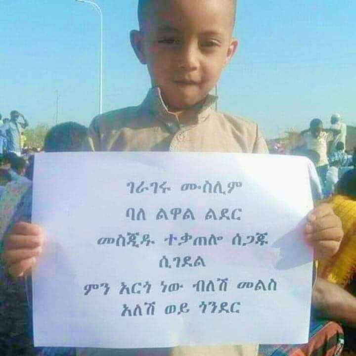 kalaPM39's tweet photo. «ገራገሩ ሙስሊም ፥ ባለ "ልዋል ልደር"፣
መስጂዱ ተቃጥሎ ፥ ሰጋጁ ሲገደል፣
"ምን አር'ጎ ነው?" ብልሽ፥ መልስ አለሽ ወይ ጎንደር⁉️»

#GondarMassacre 
#IslamophobiaInEthiopia https://t.co/ZvX2hc0hF6