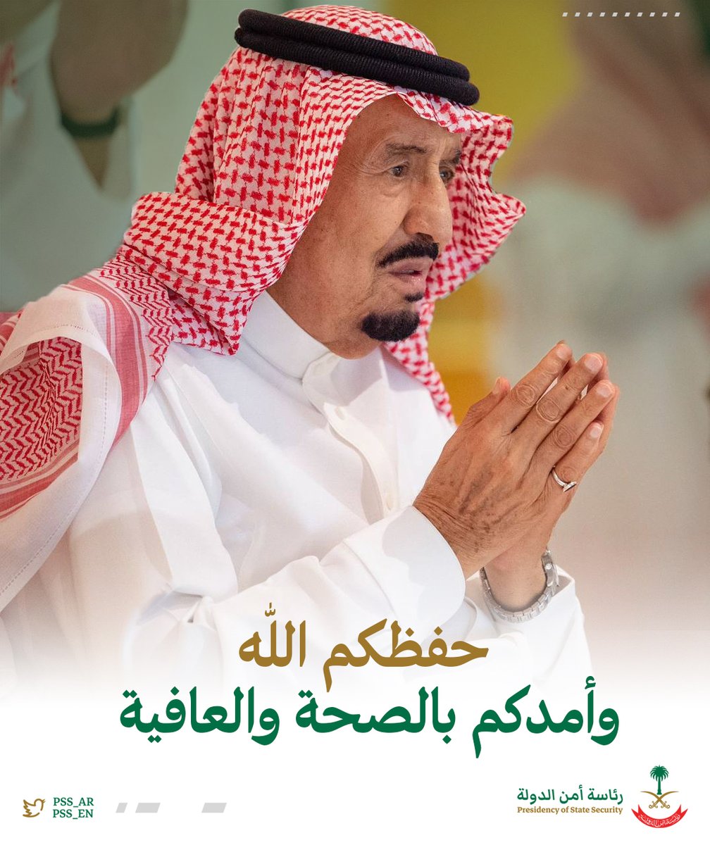 pss_ar's tweet photo. حفظ الله #خادم_الحرمين_الشريفين وأدام عليه الصحة والعافية. https://t.co/QOq7bLiDXp