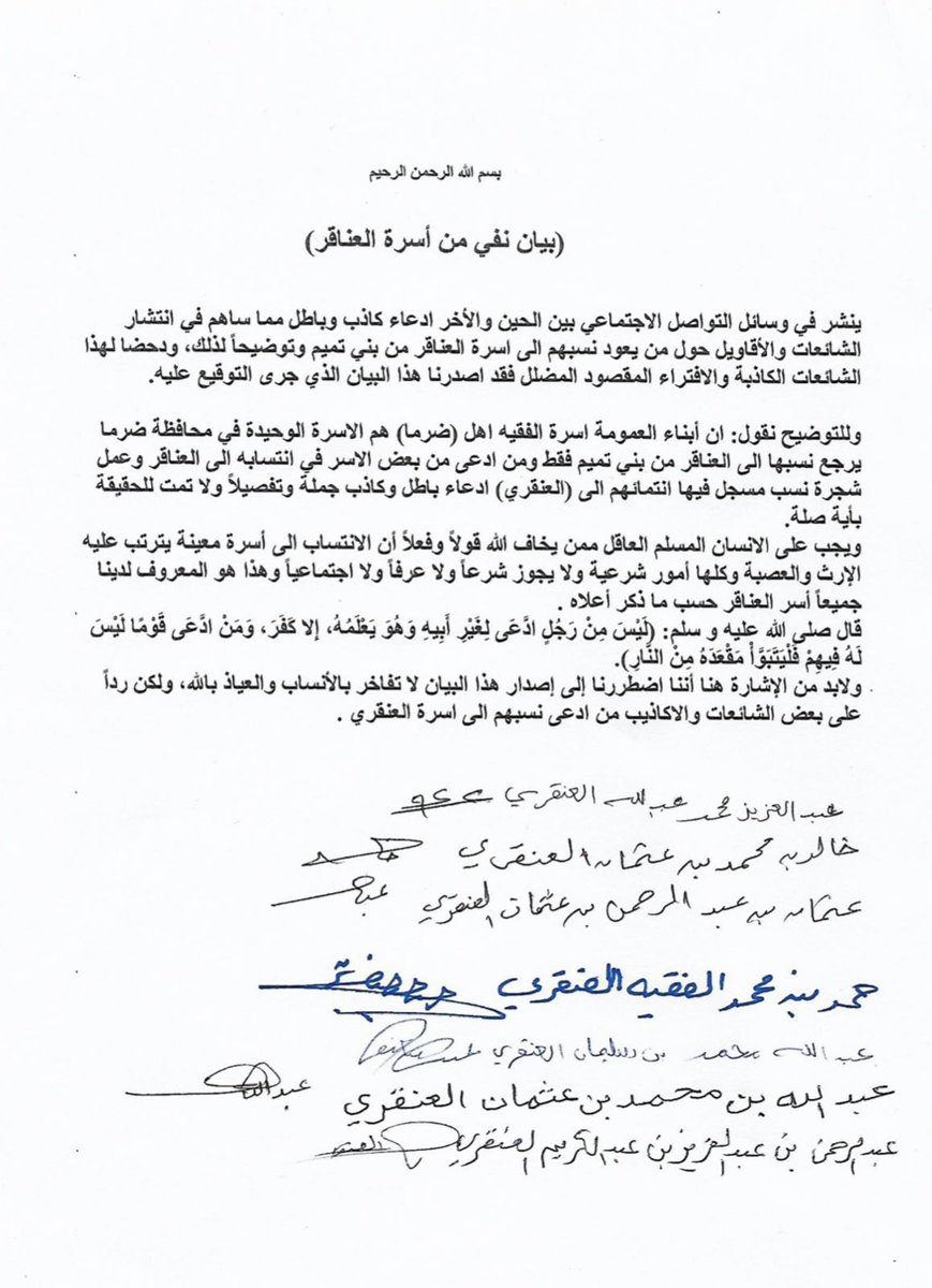 azizmalangri's tweet photo. بيان نفي ورد من أسر #العناقر من #تميم 
على من أدعى زوراً انتسابه لـ آل ذباح من العناقر
وكما هو معروف لدى جميع العناقر وغيرهم ان آل ذباح انقطع عقبهم https://t.co/KdnphiCn9Y