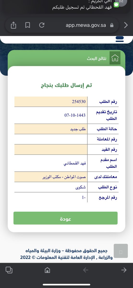 Looov1's tweet photo. @NWCcare @MEWA_KSA

 تم تقديم شكوى الي مكتب الوزير ، محاسبة من هو متسبب في تاخير تنفيذ الطلب https://t.co/DS5tAQTxDH