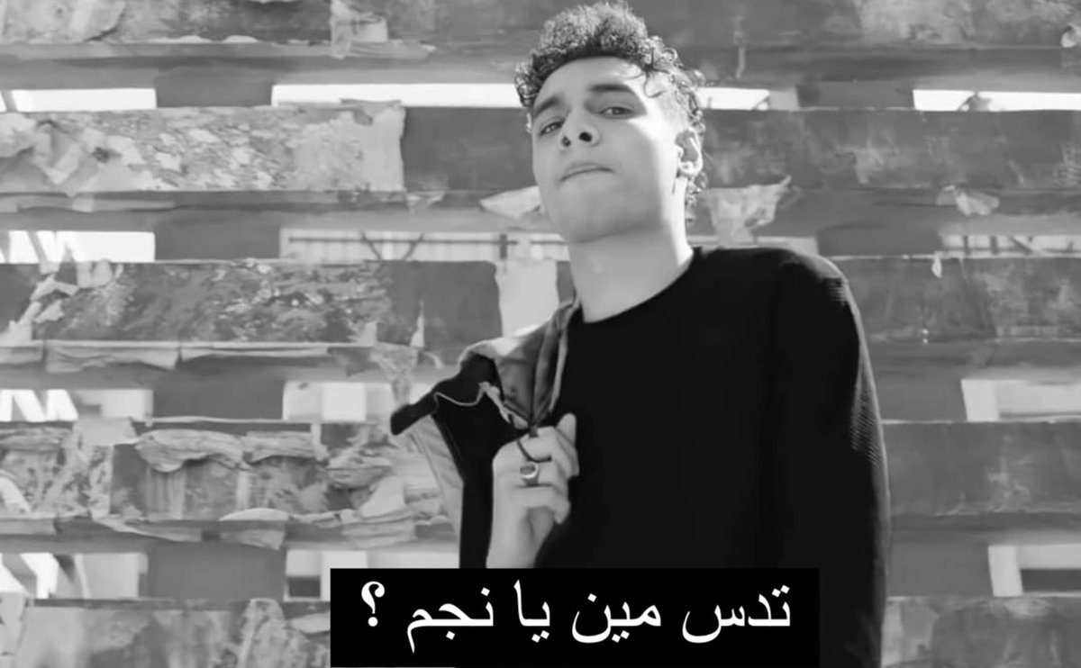 UndergroundSto's tweet photo. تدس مين يا نجم ؟ https://t.co/AteLM9gYxq