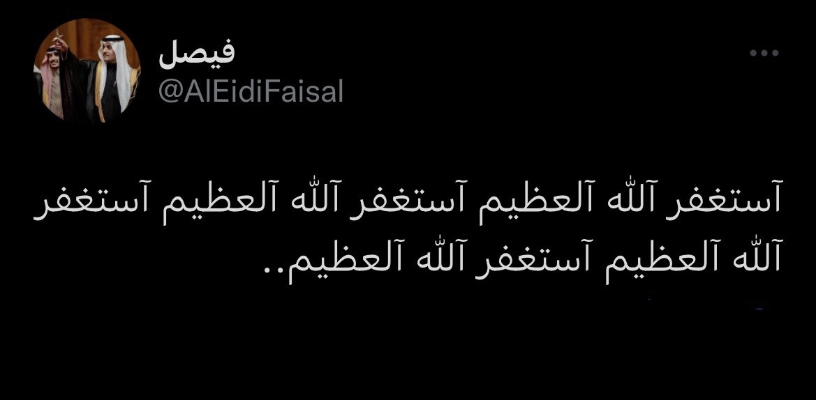 اللهم ارحم فيصل العيدي (@sadaqajareyaf) on Twitter photo 