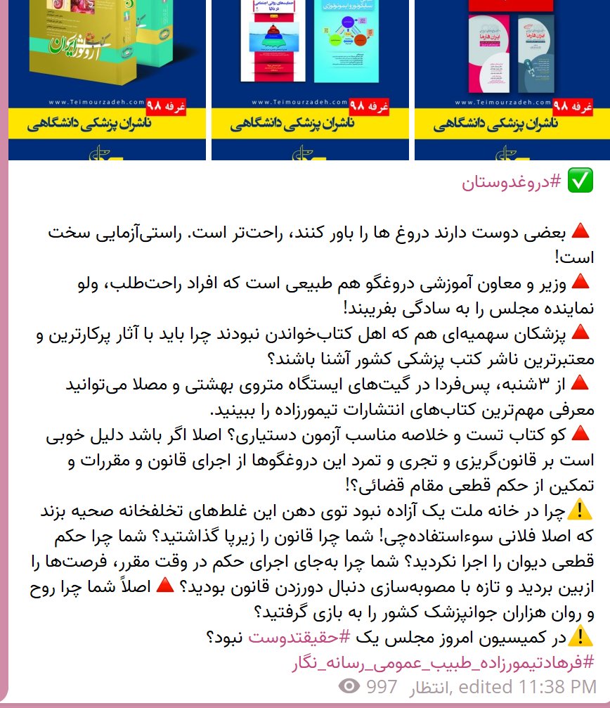 drzeynabm's tweet photo. يک کلام حرف حساب
ما که میدانیم قصد بعضی ها چیست!غیر از اینکه باکنار زدن همچنان سیستم برده داری طبق رویه مرسوم ادامه پیدا کند،حتی اگرانها عضو دیدبان و ..باشند،اما برای ما قهرمان و #حقیقتدوست و حقیقتجو در تمام این ماجرا یک نفر بوده وهست،خدایا بسلامت دارش
@DrTeimourzadeh 
#دیوان_گیت https://t.co/uctcKOXUX9