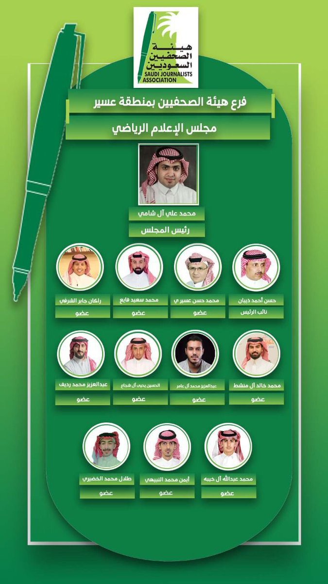 #فرع_هيئة_الصحفيين_بعسير 
#مجلس_الإعلام_الرياضي_بمنطقة_عسير