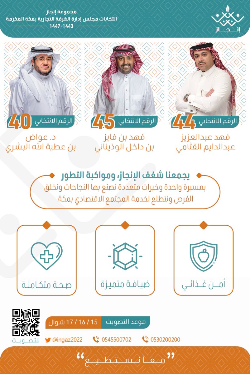 بمسيرة واحدة نصنع الإنجاز ونواكب التطور ونخلق الفرص ونخدم مجتمعنا✨️ 

#مجموعة_انجاز 
#عواض_البشري 
#فهد_الوذيناني 
#فهد_القثامي