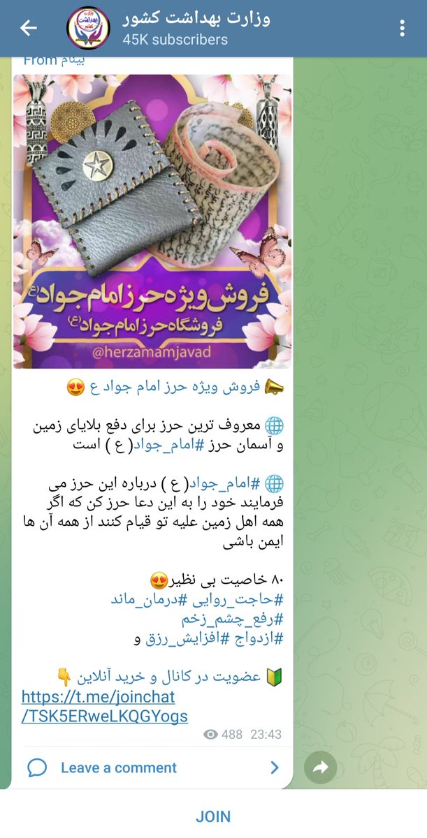 Dr___Rad's tweet photo. کانال های اینچنین که خیلی ام ادعاشون میشه شبم میان حرز امام جواد تبلیغ میکنن ، اسمشم که وزارت بهداشته😂 ما که دیگه از هیچی تعجب نمیکنیم ولی نویسندگان کانال ها یه ویزیت روانپزشکی بگیرن واسه خودشون خوبه !
#آزمون_دستیاری
#وزارت_بهداشت https://t.co/ZFaIeXvCep