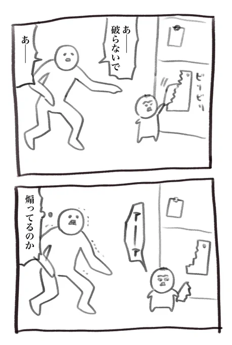 5月9日の育児漫画です 何を破ってたのか忘れた 