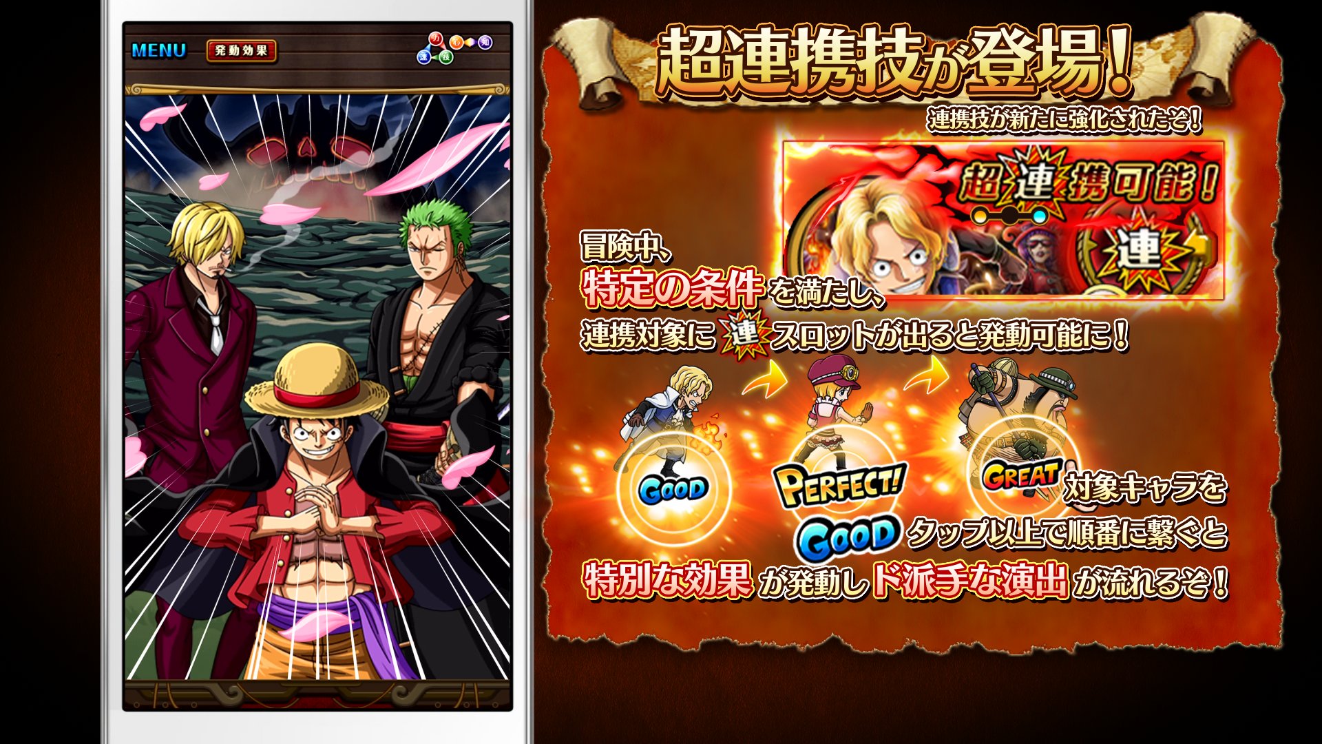 One Piece トレクル 公式 例えば 新キャラクター 背を預けられる仲間と共に モンキー D ルフィ は 過去登場したゾロ サンジ全てと超連携可能 さらに 潜在能力を強化して超連携技がレベルアップすると 連携できるキャラクターが増える場合も