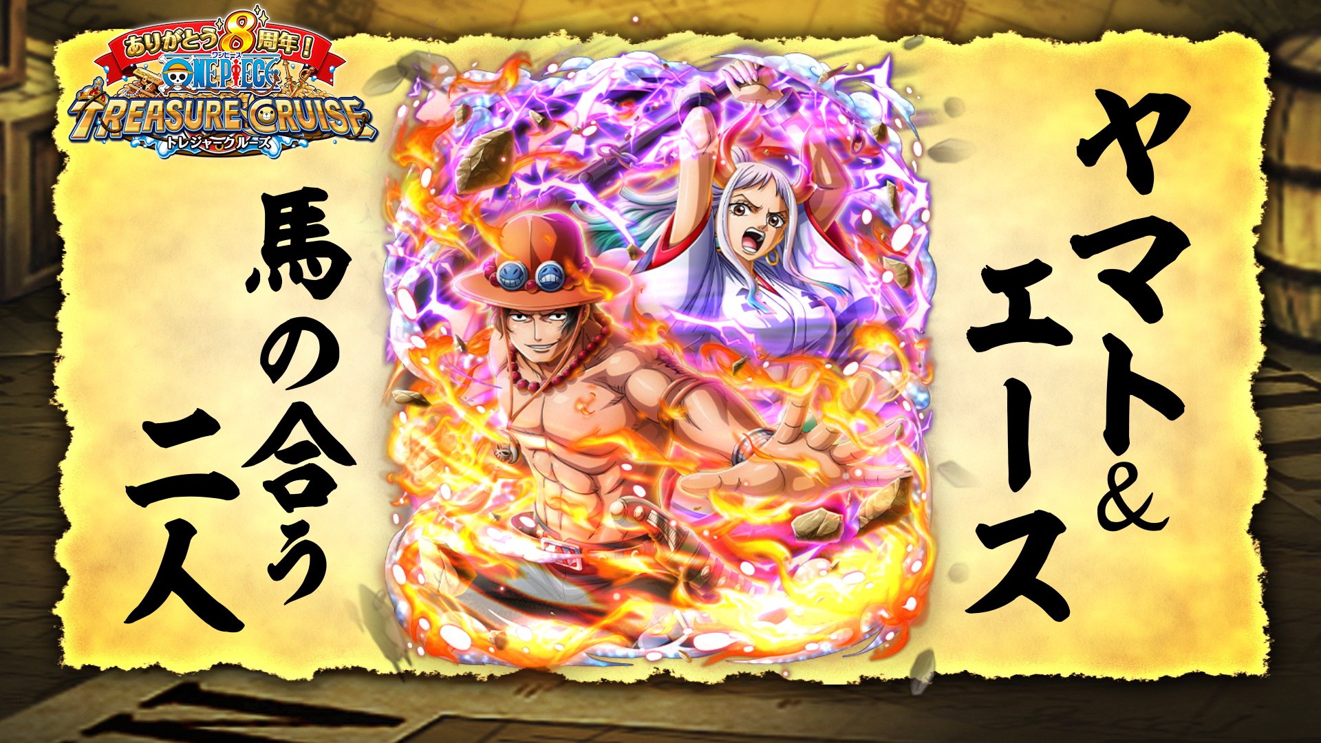 O Xrhsths One Piece トレクル 公式 Sto Twitter 新キャラクター紹介 馬の合う二人 ヤマト エース 詳細は ヨシp 動画でチェック T Co R1f6kmxcvz T Co Dlgkfgdn7k Twitter