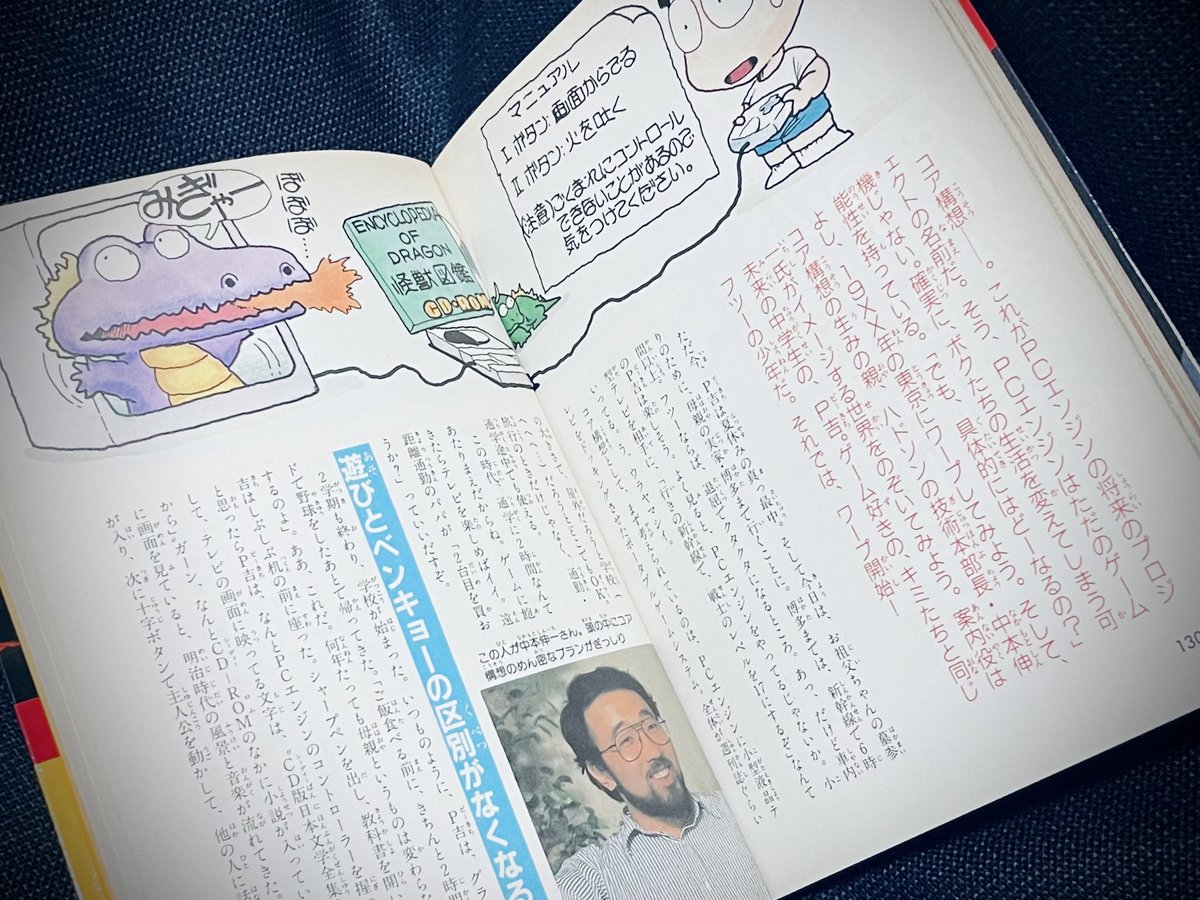 ハドソン企画開発本部著。1988年9月発行。「PCエンジン秘密の