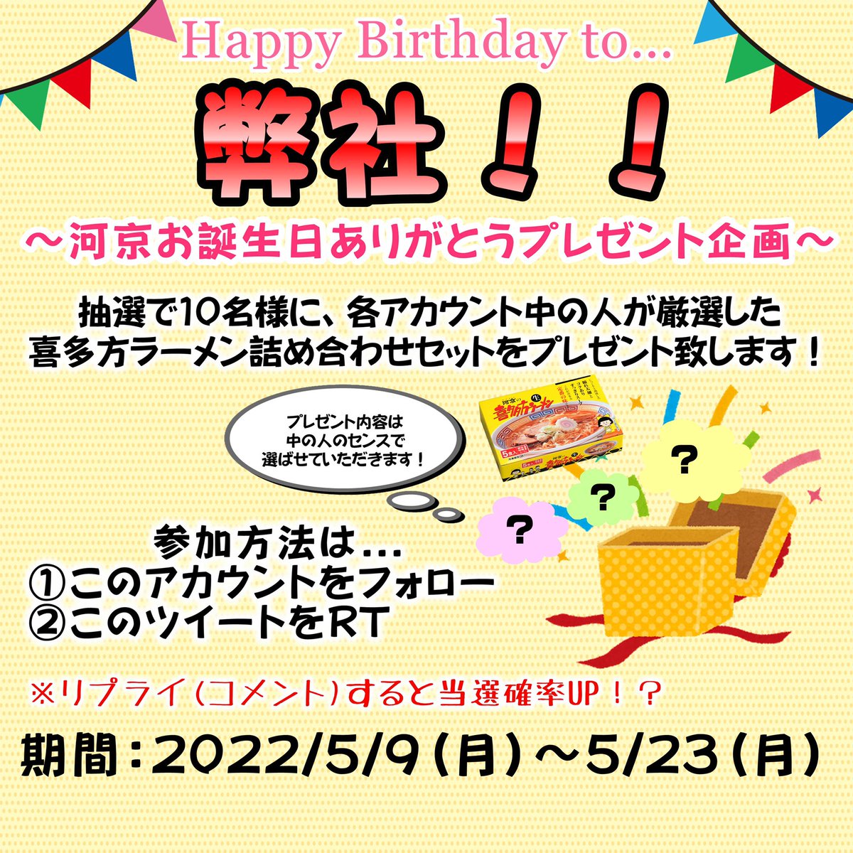 ramenkan1's tweet photo. ～河京お誕生日ありがとうプレゼント企画～

いつも河京ご利用いただき誠にありがとうございます😊

日頃の感謝の意を込めまして
❰喜多方ラーメン詰め合わせセット❱をプレゼント致します🎁✨
参加方法は…
①このアカウントをフォロー
②このツイートをRT
期間:5/9~5/23 当選発表5/27 https://t.co/Tu9w8QUeNE
