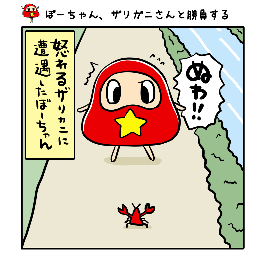 だるまのぼーちゃん Daruma Bo Chan Twitter