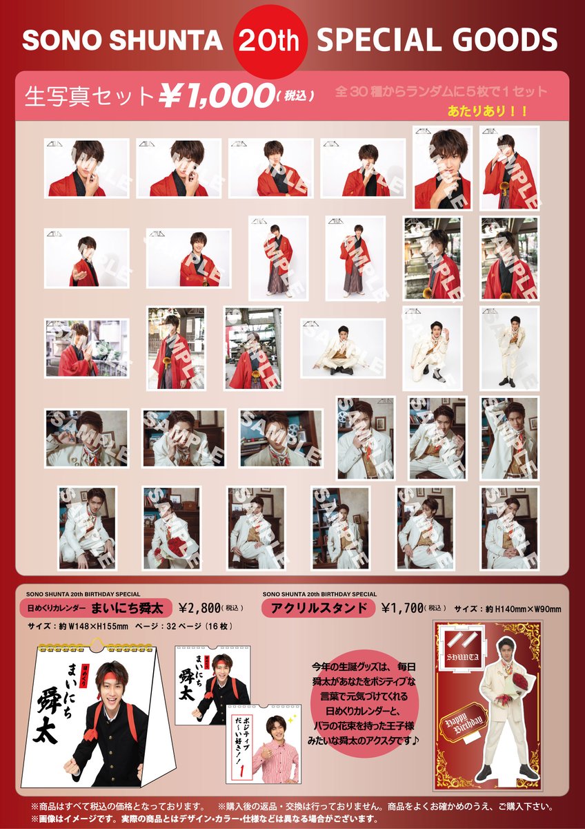 5/8(日)に開催された『HAPPY 20th Birthday Live -その瞬間、曽野舜太