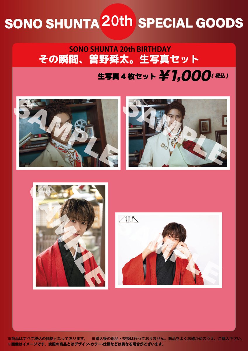 5/8(日)に開催された『HAPPY 20th Birthday Live -その瞬間、曽野舜太