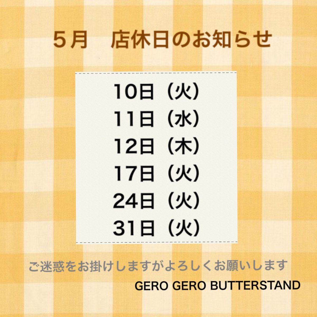 ButterGerogero's tweet photo. GW、たくさんのお客様がご来店くださいました。ありがとうございました😊
店休日のご案内です。
5月10、11、12日はおやすみさせていただきます。13日（金）は10時オープンです。よろしくお願いします🐮 https://t.co/uPbFhIixpm