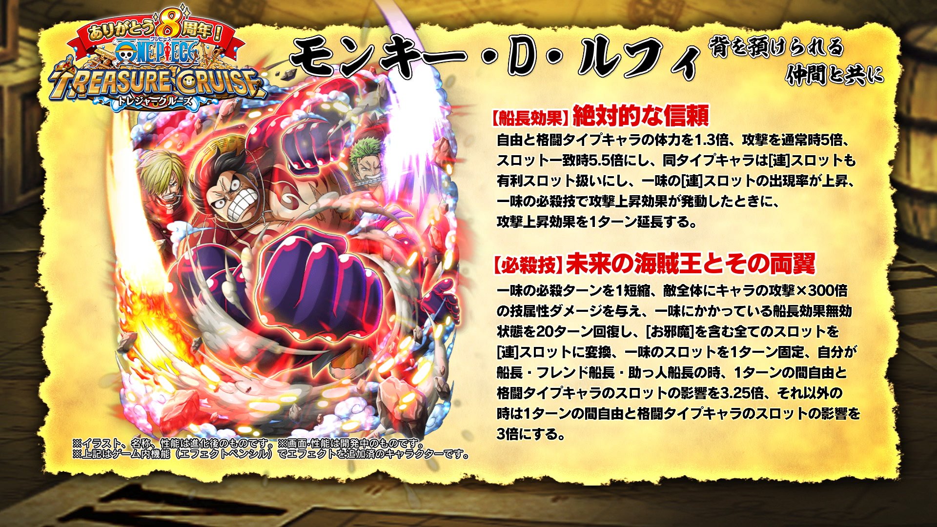 One Piece トレクル 公式 新キャラクター性能紹介 背を預けられる仲間と共に モンキー D ルフィ 詳細は ヨシp 動画でチェック T Co R1f6kmxcvz T Co Yiuyvs5ad8 Twitter