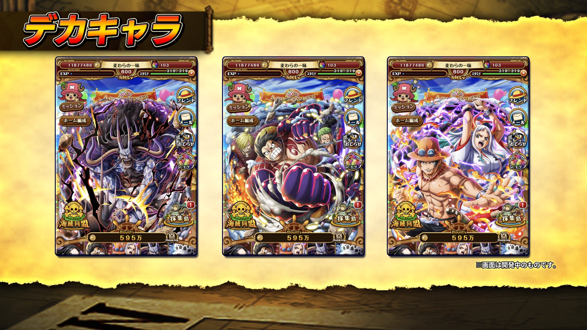 One Piece トレクル 公式 新キャラクター登場 ルフィ ヤマト エース 人獣化カイドウ 今回の周年キャラクターは これまでよりもイラストが大きく いつも以上に迫力満点の デカキャラ になってるぞ ヨシp 動画では必殺技も公開中
