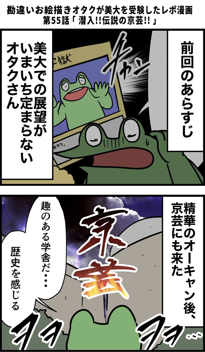 勘違いお絵描きオタクが美大を受験したレポ漫画 その55 