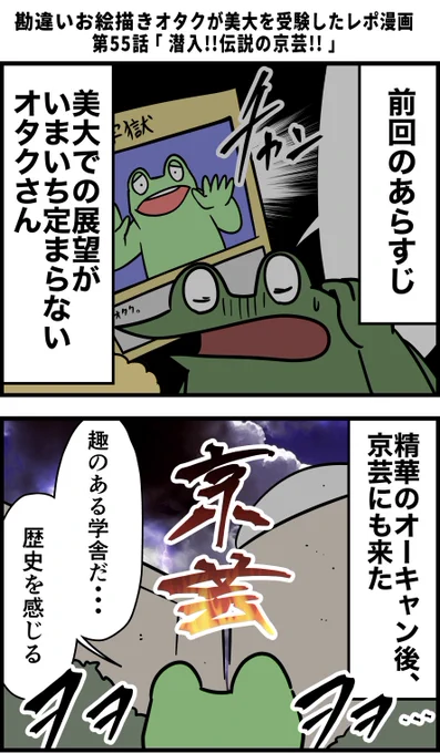 勘違いお絵描きオタクが美大を受験したレポ漫画 その55 