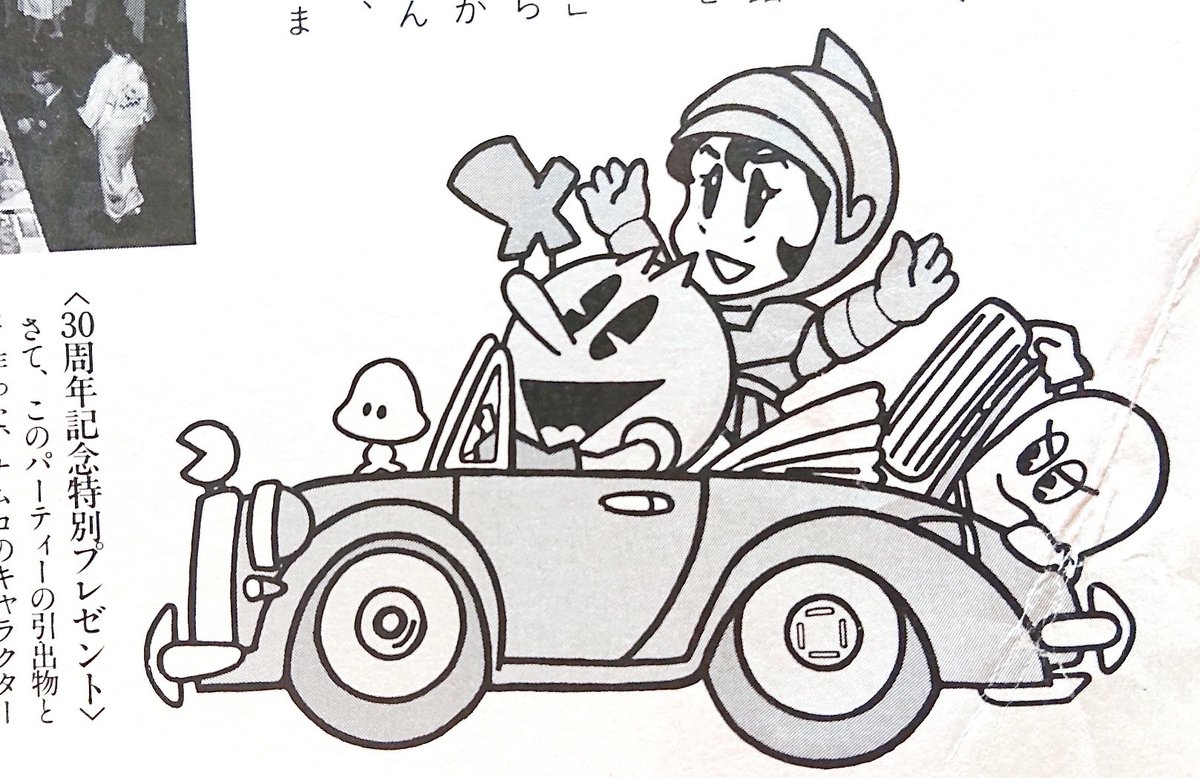 ナムコがドルアーガの塔を推していた証拠がNG10月号に残っていました!
創立30周年記念の引出物のタオルのデザインにパックマンと同等の扱いで描かれたギルとカイが!!
これは、欲しい!
#namco  #ドルアーガ
#パックマン 