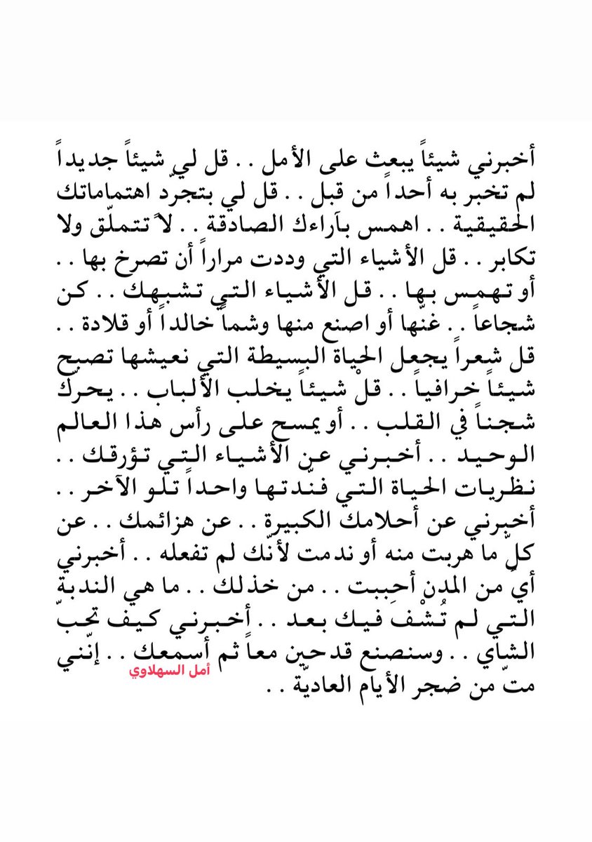 SahLawiA's tweet photo. أخبرني شيئاً يبعث على الأمل.. https://t.co/ynXbeMPZoV