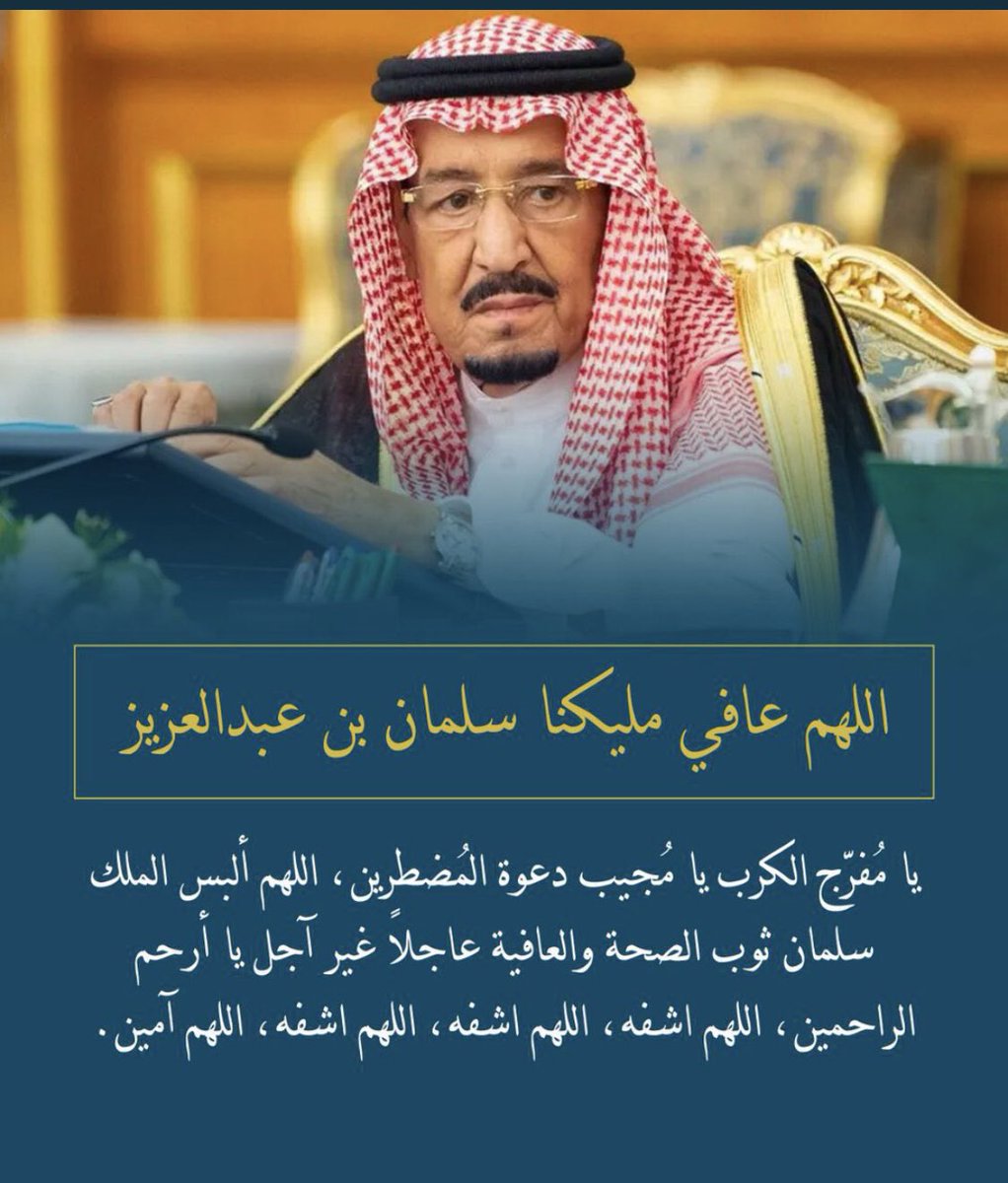 100vss's tweet photo. #حبيب_الشعب
#الديوان_الملكي 
#الملك_سلمان_بن_عبدالعزيز 

اللهم امين يارب العالمين https://t.co/Y0aWkTm0xZ