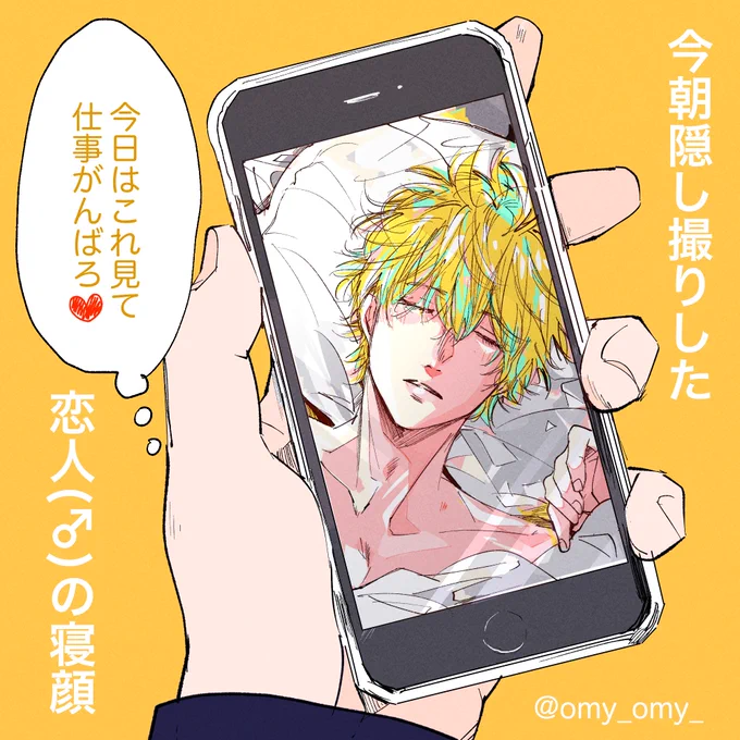 20220509 とある同性カップル👨‍❤️‍👨 寝顔隠し撮りしがち、そして愛されてるーて撮られた方が気づいて惚気がち…ハピネス。
#創作BL  #創作男子 
