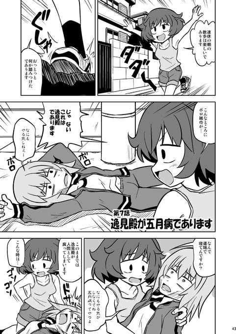 5月病であります(1/2) 