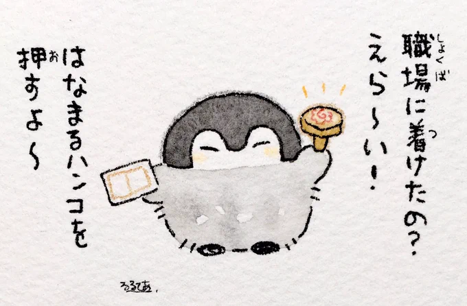 職場に着いた人とコウペンちゃん

(2019年5月掲載) 