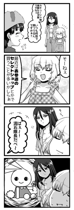 ガルパン四コマ漫画 