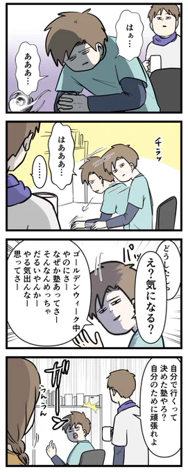 勉強を頑張る息子にかける言葉の
正解を知りたい

#コミックエッセイ
#漫画が読めるハッシュタグ 