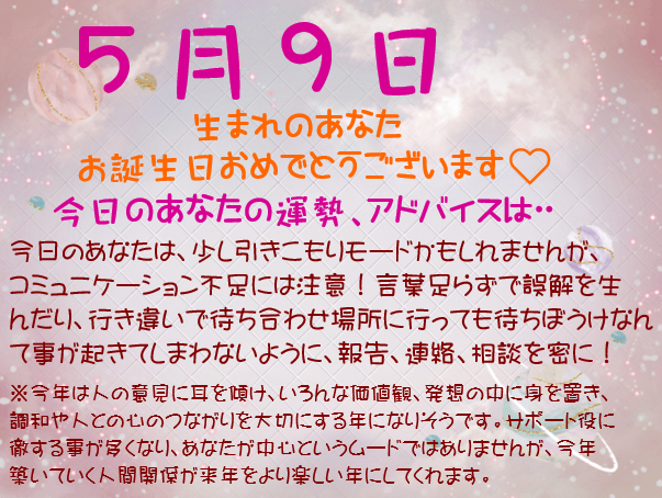 5月9日生まれ Twitter Search Twitter