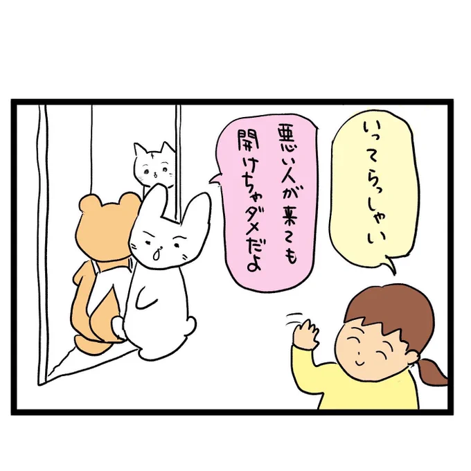 #四コマ漫画
#家の中に1人だけ 