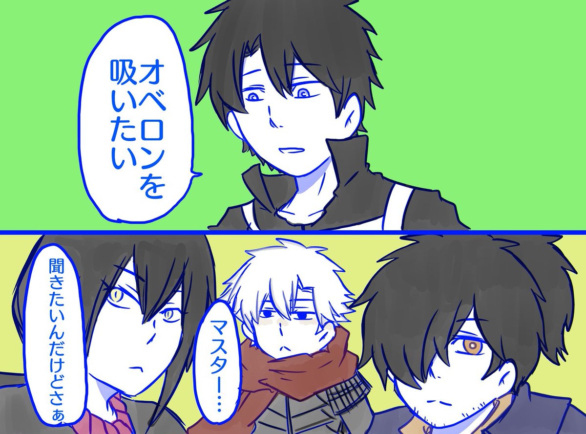 我のマスターのやべぇ一コマ目から始まるやつみてみて! 