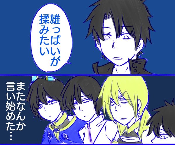 我のマスターのやべぇ一コマ目から始まるやつみてみて! 