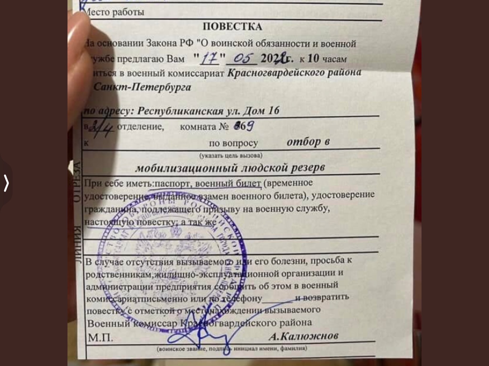 Повестка в военкомат