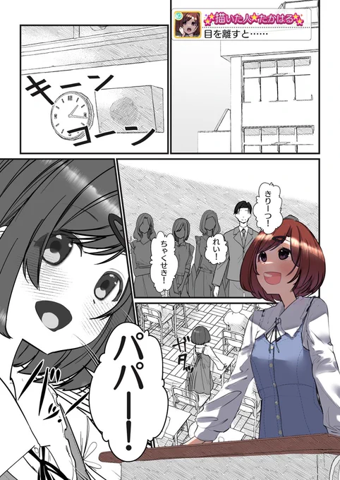 「とあるアイドルの娘の授業参観の漫画」

5月22日に開催される #SSF04 にて頒布されるシャニマス授業参観合同に5ページ寄稿させていただきました!一部フルカラーの漫画となります!
とても楽しい授業参観になったので、ぜひご覧ください
#シャニマス授業参観合同
https://t.co/6es3ajajTC 