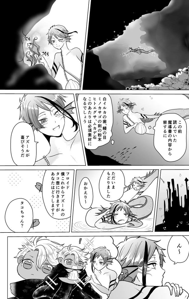 2/3
このジェは秒でタコちゃんに陥落するのでご安心ください。 