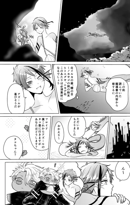 2/3
このジェは秒でタコちゃんに陥落するのでご安心ください。 