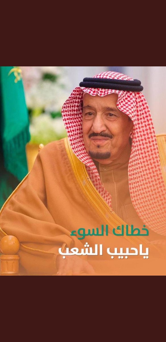 dayy6618's tweet photo. #سلامتك_يا_ابوفهد https://t.co/ihdEjWpBWd