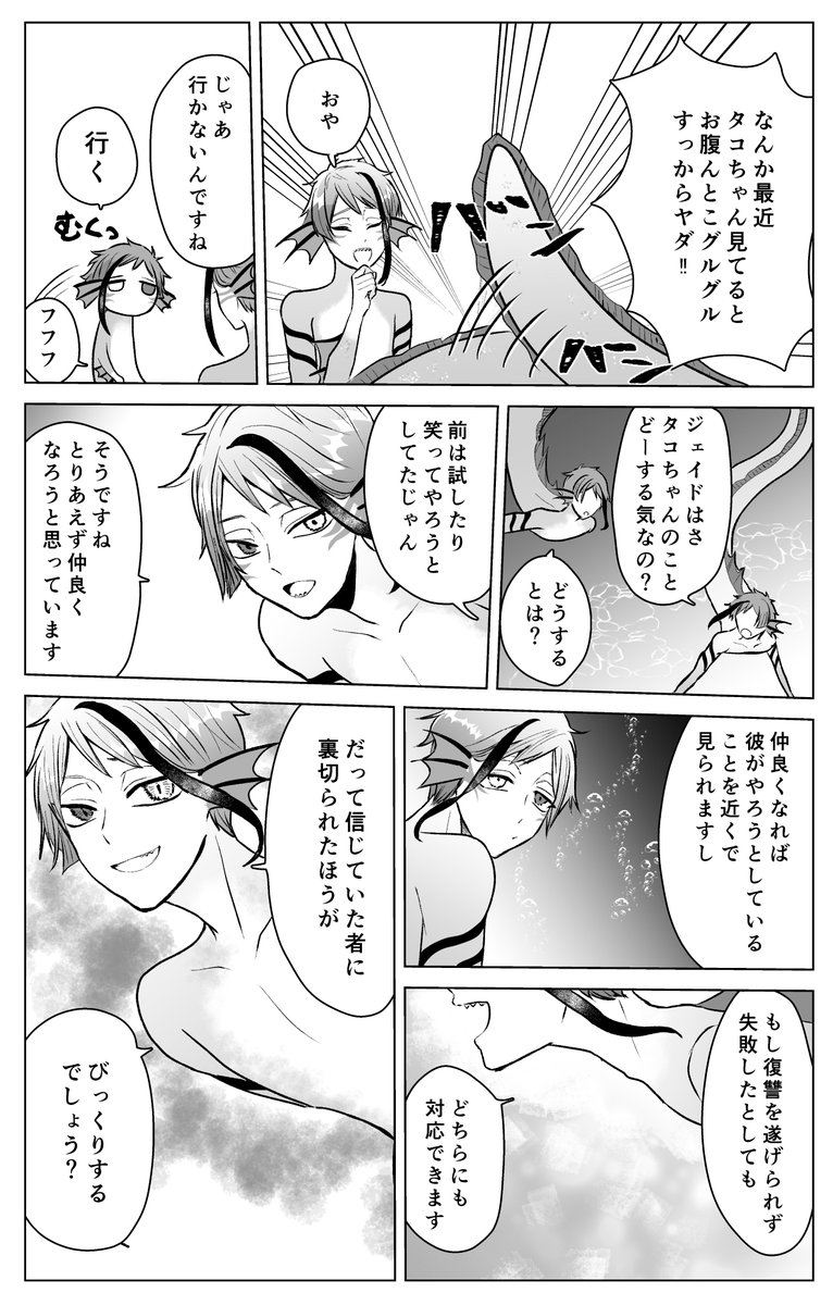 2/3
このジェは秒でタコちゃんに陥落するのでご安心ください。 