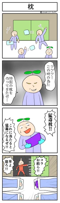 枕
#4コマ #4コマ漫画 