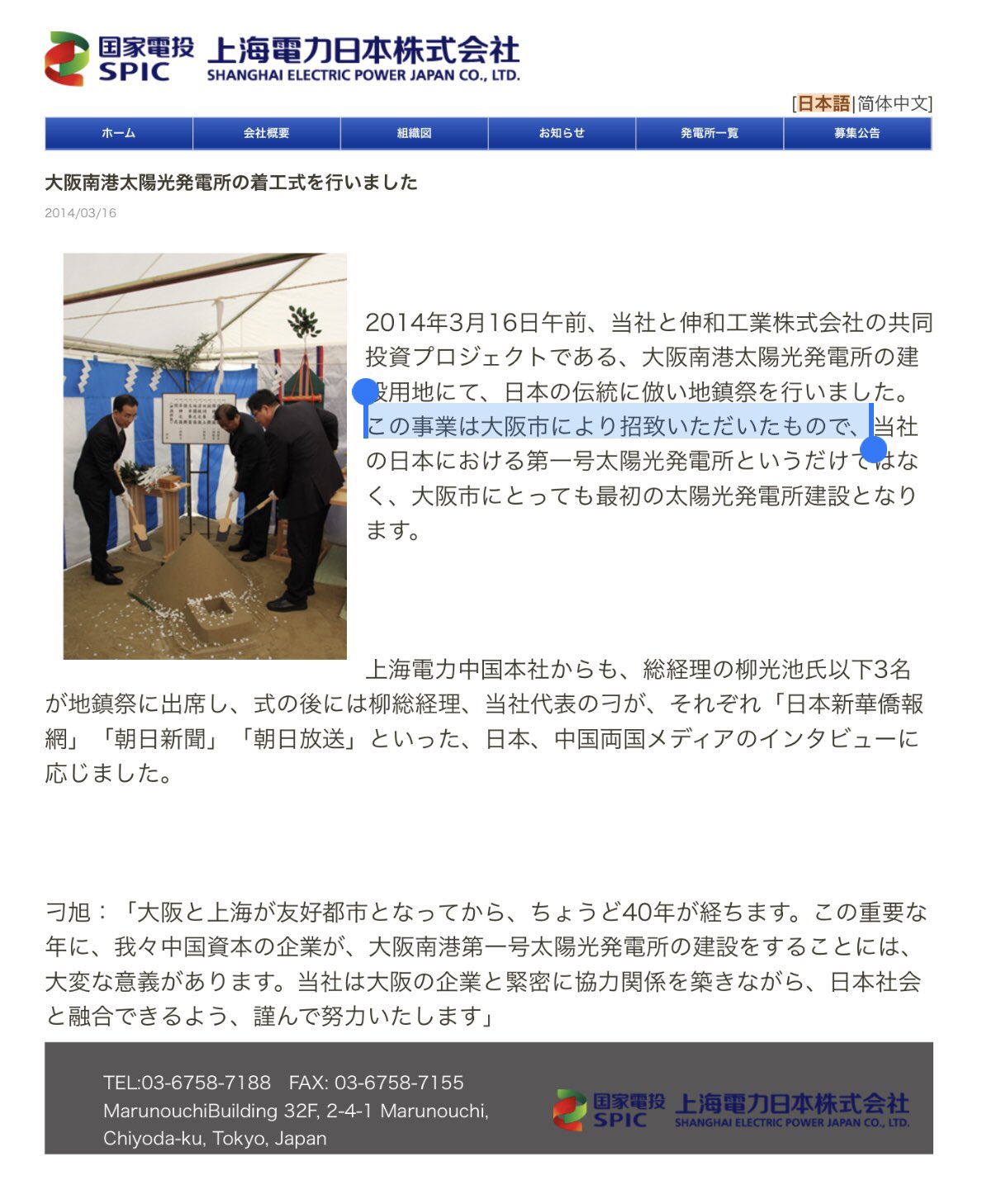 Es 上海電力 大阪市により招致 って T Co Ztkbp5p0nu Twitter
