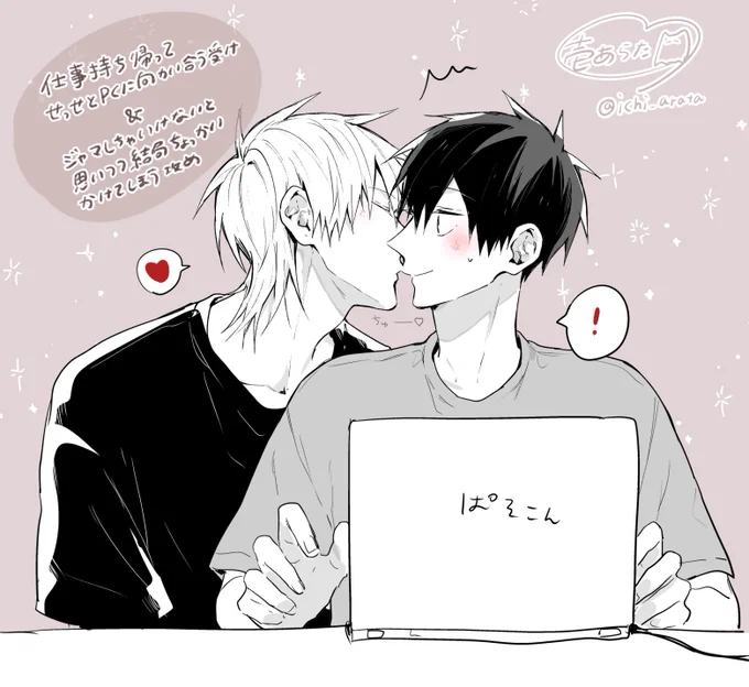攻めが「久々にゆっくりイチャイチャできる🥳」とうきうきで迎えた金曜の夜のひとコマ

#創作BL #それを恋と呼ばずになんと言う 