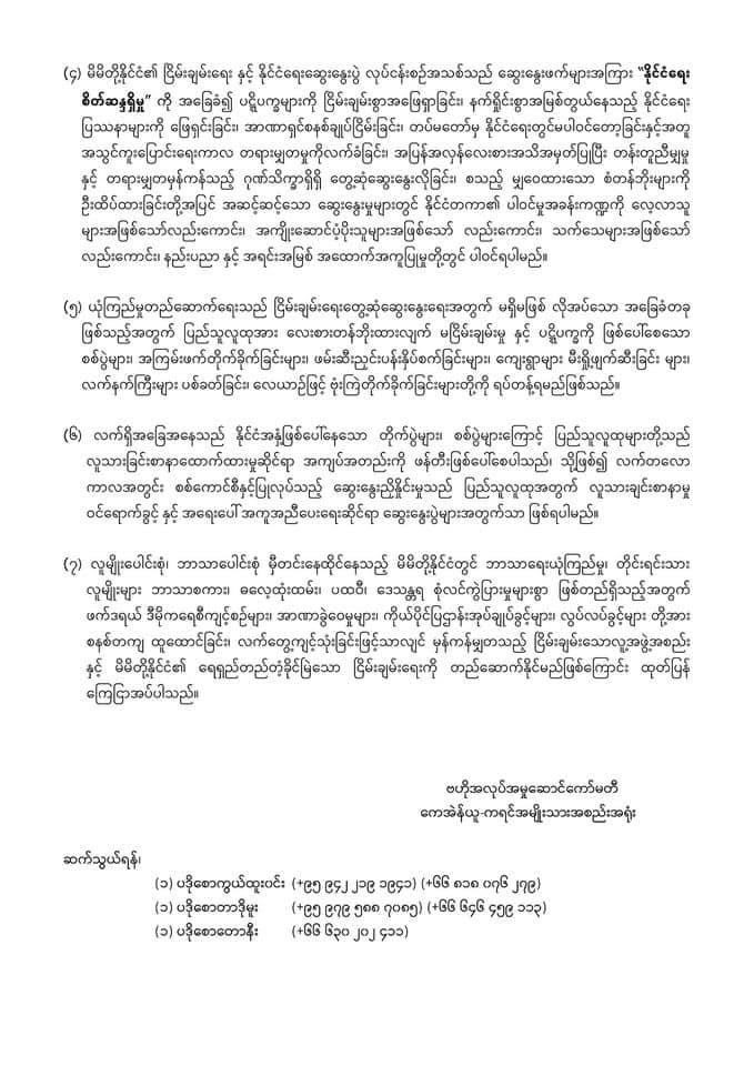 knuhq's tweet photo. #KNU တပ်မတော်ကာကွယ်ရေးဦးစီးချုပ်ဗိုလ်ချုပ်ကြီးမင်းအောင်လှိုင်​၏ငြိမ်းချမ်းရေးဆွေးနွေးရေးဖိတ်ခေါ်မှုအပေါ်KNU​၏ထုတ်ပြန်ကြေညာချက် 
#9May2022 https://t.co/3zXXhNsPsm