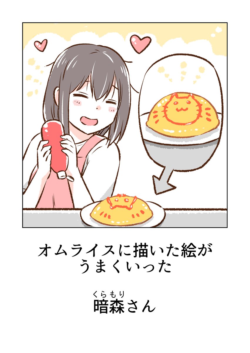 暗森さんの日常 