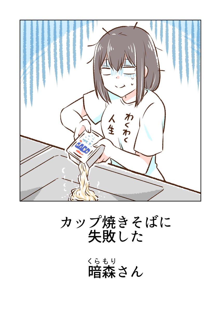 暗森さんの日常 