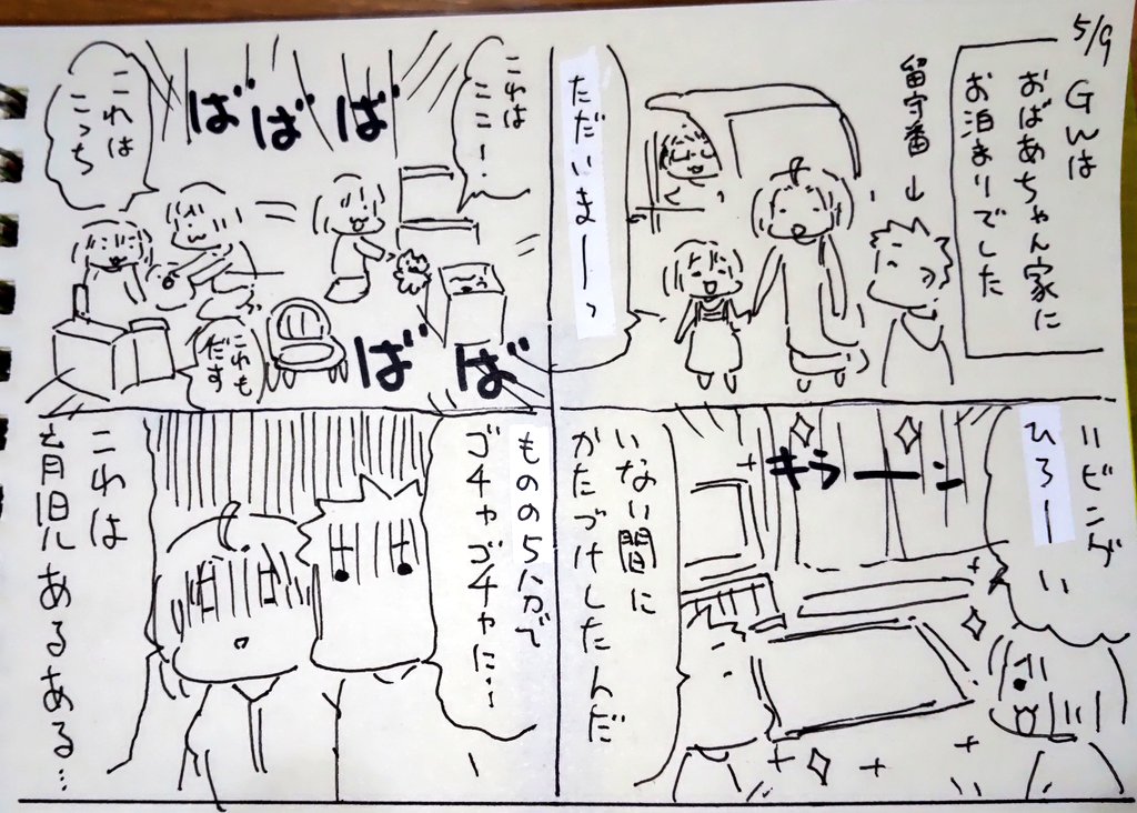 #本日のむすめさん

片付け2時間!
散らかし5分!
なんで!!!!! 